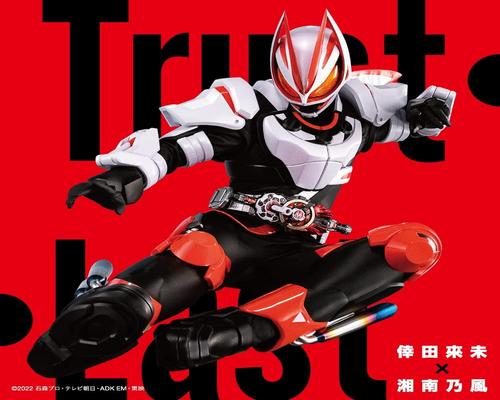 Dvd 仮面ライダーギーツ』主題歌「Trust
